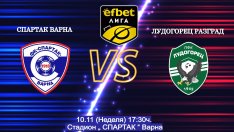 Спартак Вн приема Лудогорец на "Коритото"