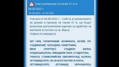 Промениха разписанието на варненски автобус