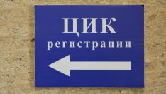 8 партии и 24 инициативни комитета влизат в надпреварата за президентския пост