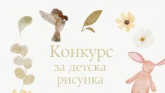 Зоопаркът във Варна обяви конкурс за детска рисунка