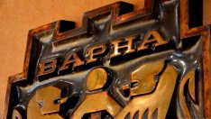 Община Варна обявява 5 конкурса за предоставяне на социални услуги