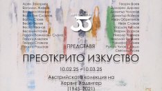 Показват шедьоври на съвременни български художници, закупени от Австрия