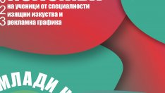 Галерия "Графит" представя “Млади надежди” 3-о издание