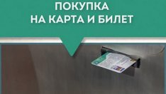 ТАСРУД: Предстои 25 000 потребители да подменят абонаментните си карти