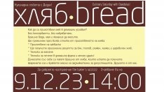 С 3 изложби приключва образователната програма на школа "Дедал" "Фарът на Дедал свети"