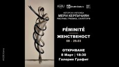 Изложба Мери Керпичиян в галерия „Графит“