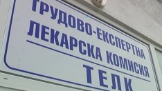 Освидетелстването в ТЕЛК ще се прави само по документи