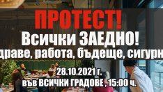 Ресторантьорите излизат на протест в цялата страна