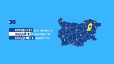 Европейската комисия търси нови партньори за информационни центрове в България