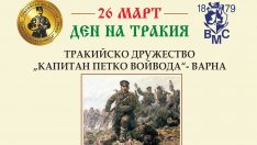 Варна отбелязва Деня на Тракия