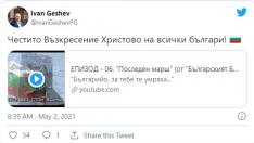 Гешев честити Великден с Последен марш