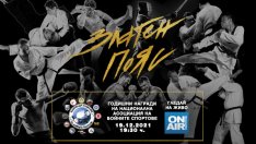 Кои са най-добрите в бойните спортове за 2021 – гледайте днес на „Златен пояс“ днес от 19:30 часа