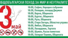 Митинг срещу изпращането на оръжия за Украйна ще се проведе във Варна