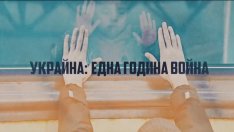 Една година война в Украйна