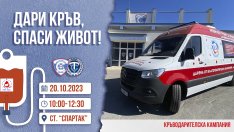 ФК "Спартак" Варна организира кръводарителска акция