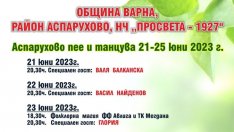 Валя Балканска открива „Аспарухово пее и танцува”