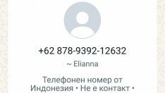 Нова измама в чата: "Здравейте, мога ли да поговоря с вас за секунда?"