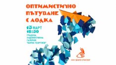 Изложба колаж на ученици от НУИ “Добри Христов”  в Градската художествена галерия
