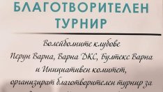 Събират пари за Клиниката по детска хематология и онкология във Варна с благотворителен турнир