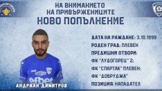 Спартак взе нападател, вратарят Фигейредо пристигна вече във Варна