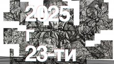 Съветниците отказаха финансиране на Международното биенале на графиката във Варна