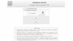 Местните данъци във Варна могат да се плащат и чрез виртуален ПОС терминал