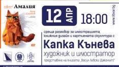 Хартиени дракони, вятърни мелници, хвърчащи букви и оранжеви котки във Варненската библиотека