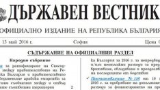 „Държавен вестник“ излезе! По-евтин бензин от събота, но не навсякъде 