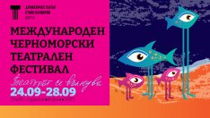 Черноморският театрален фестивал слага рамка на летния културен сезон във Варна