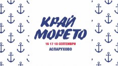 Еко фестивал "Край морето" се провежда във Варна