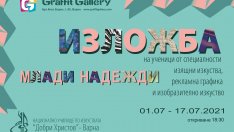 Галерия Графит представя “Млади надежди”