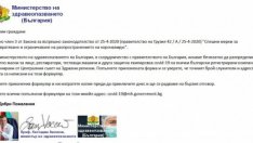 С фишинг имеил: Минимо МЗ записва компании за безплатни маски и оборудване срещу ковид