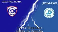 Спартак приема Дунав на "Коритото"