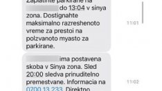 Хем пускаш SMS, хем ти слагат скоба. Действат скоростно... минутка