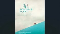 &bdquo;Любовта е лудост&ldquo; започва ново летоброене във Варна