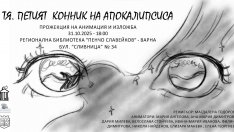 Прожектират анимация във варненската библиотека