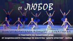 Деца от Варна изнасят концерт в помощ на майка, пострадала при катастрофа