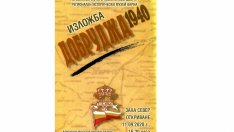РИМ - Добрич, гостува във Варна с изложбата „Добруджа 1940“