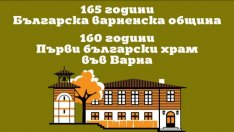 Показват българското Възраждане във Варна