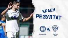 Спартак победи Крумовград