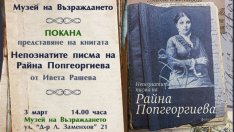 Представят книгата „Непознатите писма на Райна Попгеоргиева“ във Варна