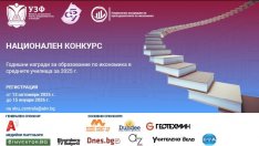 УЗФ и СБУ стартират третия национален конкурс за Годишните награди за образование по икономика в средните училища за 2025 г.