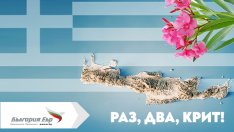 От 3 юни „България Еър“ стартира директни летни полети от София до Хераклион