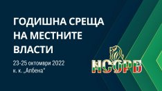 Кметове обсъждат проблемите на общините край Варна