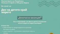  Полски спасители ще учат варненчетата за какво трябва да внимават на плажа