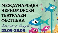 Предстои второто издание на Международния черноморски театрален фестивал във Варна