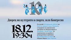 "Моряците" с благотворителен концерт „За повече варненчета“