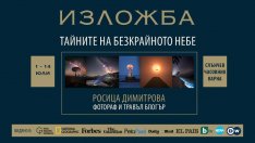 Откриват образователна фотоизложба във Варна