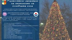 Днес палят светлините на коледната елха в Белослав