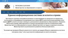 Излязоха резултатите от НВО и матурите